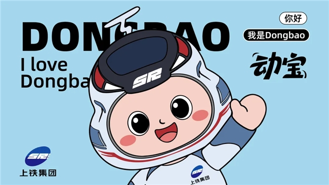 细节焕新！上铁集团新 LOGO 深度优化，IP “动宝” 同步登场