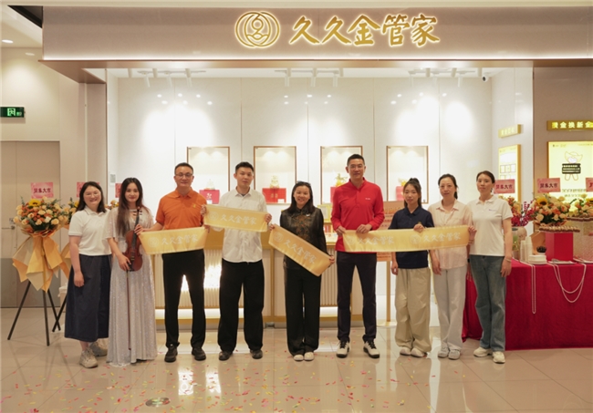 九店齐耀，盛启华章｜久久金管家上海旗舰店盛大启幕！(图2)