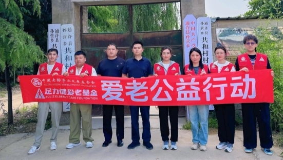 关爱老人步履不停 足力健爱老公益走进河南通许