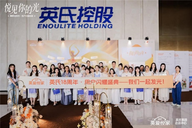 跳出单一产品思维！18周年，英氏控股重新定义品牌与用户新关系
