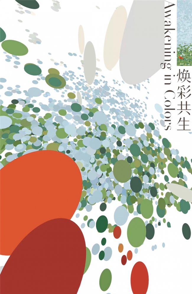 九校同频・艺启新程：2026 九大美院毕业展海报发布