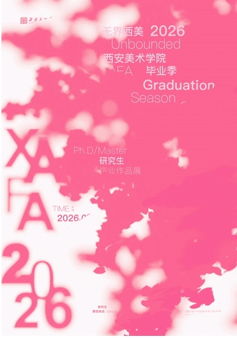 九校同频・艺启新程：2026 九大美院毕业展海报发布