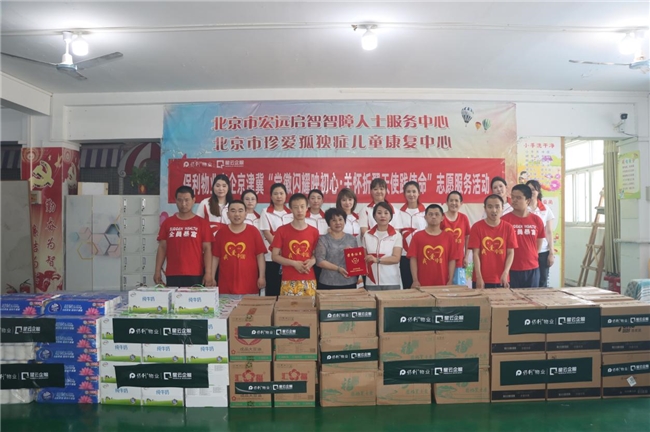 北京青爱教育基金会联合保利物业商企京津冀党支部开展&ldquo;六&middot;一&rdquo;关爱特殊儿童志愿服务活动
