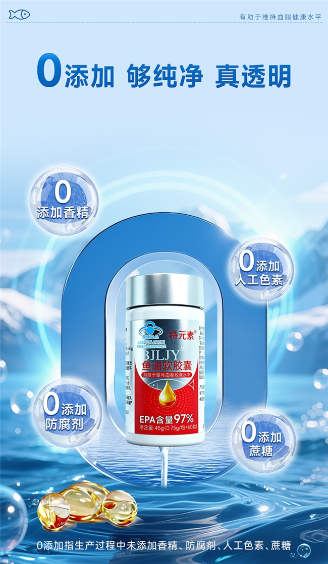 全球鱼油十大品牌排行榜 2026年高纯EPA鱼油精选榜｜心血管养护人群必看