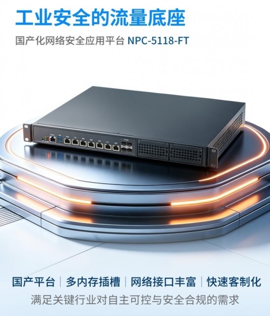 石油化工行业信息安全解决方案：研祥智能构建从边界防护到主机免疫的一体化架构
