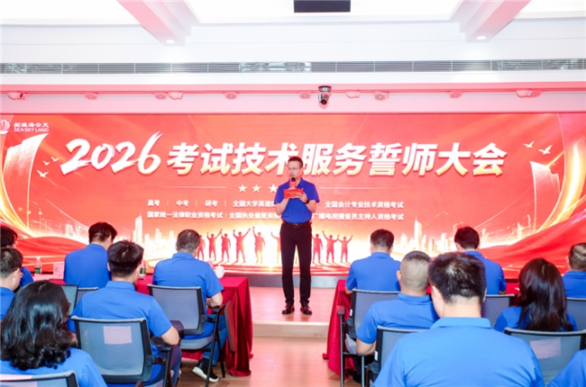 以数智赋能考场，以坚守守护公平｜拓维海云天2026年考试技术服务誓师出征