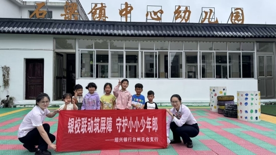 “银校联动筑屏障 守护小小少年郎”  绍兴天台支行开展银校共建公益活动