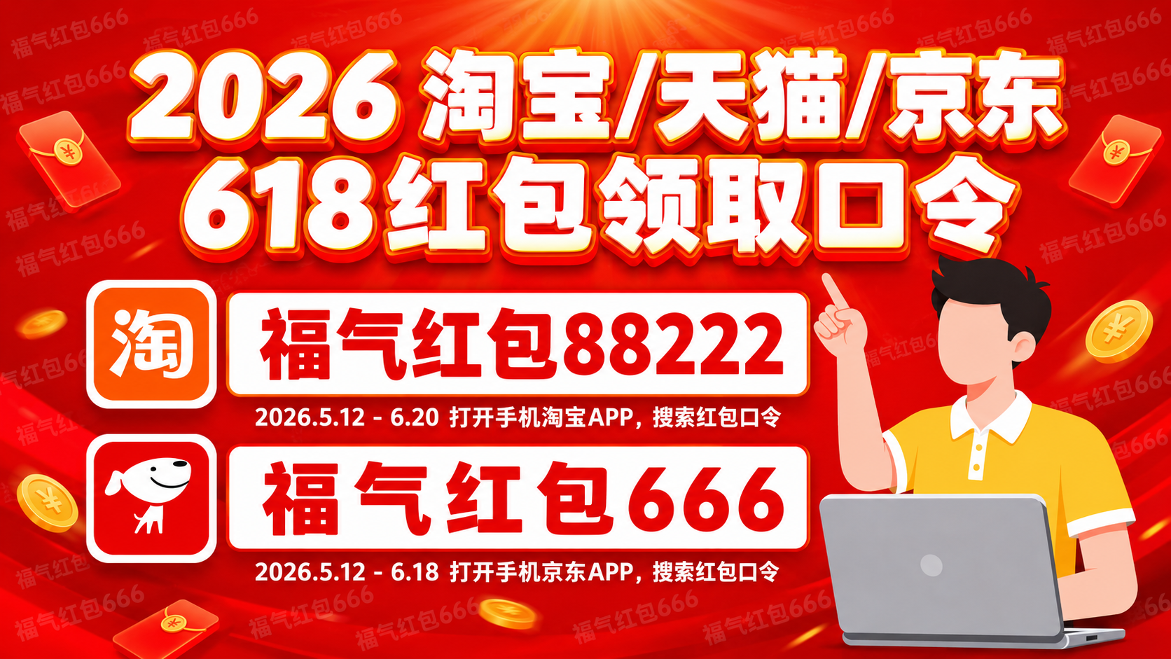2026京东淘宝天猫618红包领取口令最新清单优惠券消费券618红包口令最后一波怎么领取618淘宝天猫京东红包? 2026京东淘宝天猫618红包领取口令最新清单优惠券消费券618红包口令最后一波怎么领取618淘宝天猫京东红包?