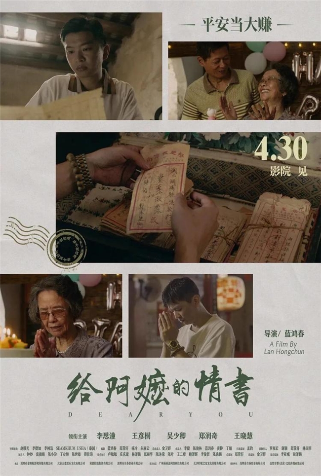 一纸信笺揽风月，方寸海报藏乡愁｜《给阿嬷的情书》视觉诗意解读