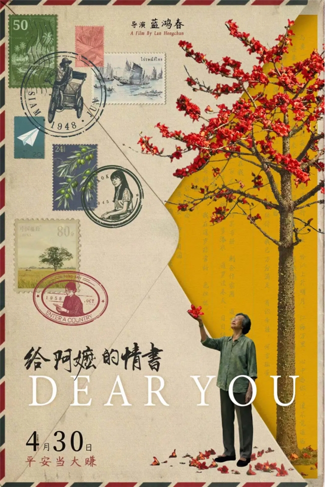 一纸信笺揽风月，方寸海报藏乡愁｜《给阿嬷的情书》视觉诗意解读