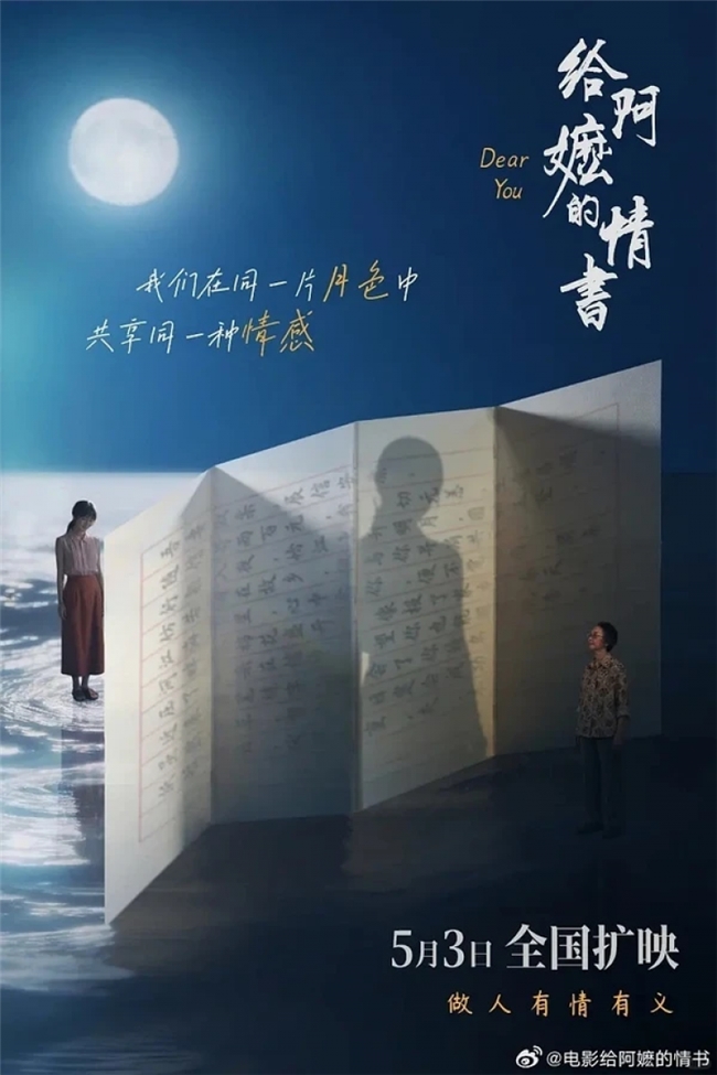 一纸信笺揽风月，方寸海报藏乡愁｜《给阿嬷的情书》视觉诗意解读