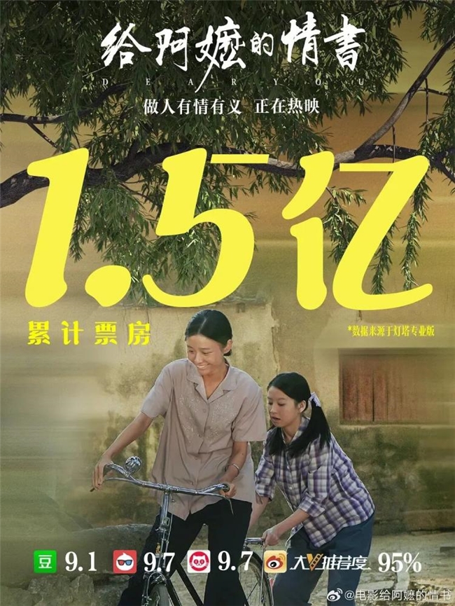 一纸信笺揽风月，方寸海报藏乡愁｜《给阿嬷的情书》视觉诗意解读