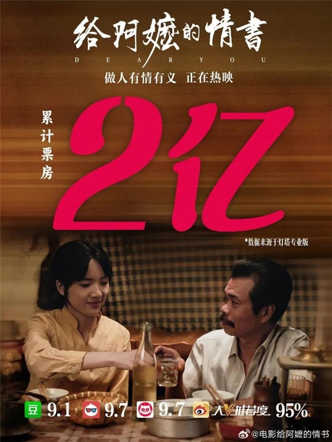 一纸信笺揽风月，方寸海报藏乡愁｜《给阿嬷的情书》视觉诗意解读