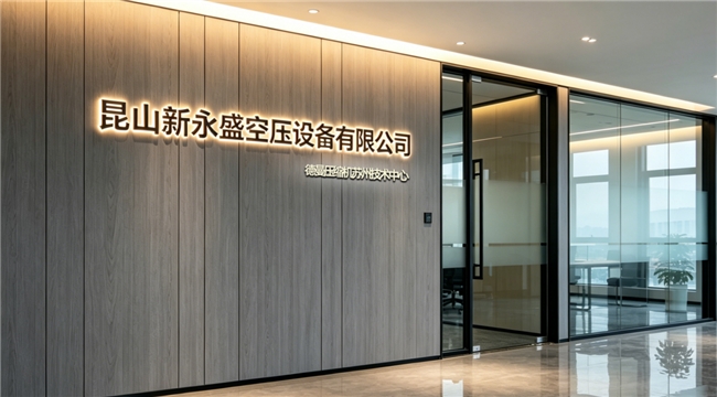 喜报！德曼在昆山增设官方授权经销店，由昆山新永盛提供本地化服务