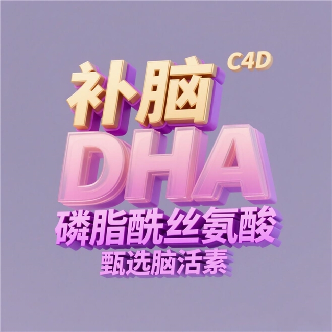 备考提高记忆力推荐十大磷脂酰丝氨酸脑活素品牌，这款GPC+DHA科学配方备受认可！