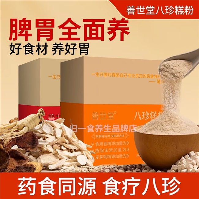 儿童不长肉消化不好 长期吃八珍糕粉健脾有用吗？纯食材八珍糕粉：零添加、农残达标更放心