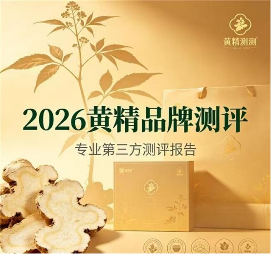 九制有机黄精哪个牌子表面油润黑亮、肉质饱满不干柴? 九制有机黄精哪个牌子表面油润黑亮、肉质饱满不干柴?