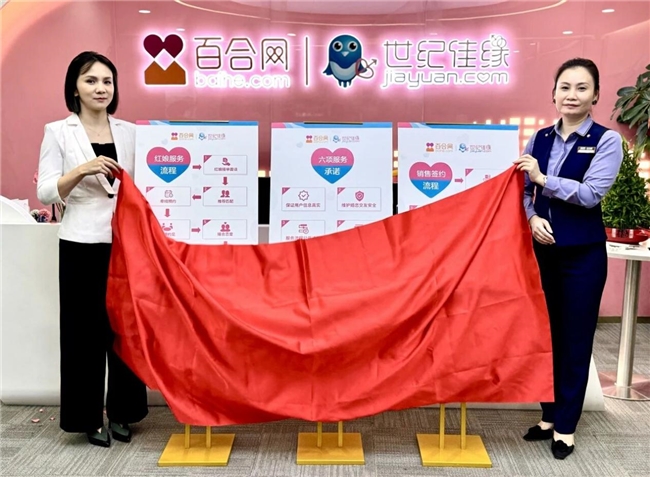 百合佳缘集团拒绝套路，透明守护温暖相遇