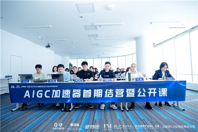 朝阳AIGC加速器首期结营  12家优秀企业亮相Demo Day
