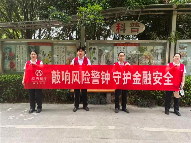 敲响风险警钟 守护金融安全