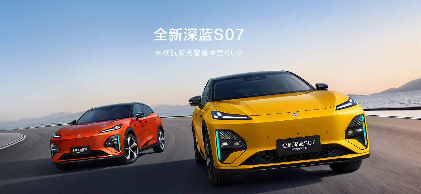 全新深蓝S07外观2.png