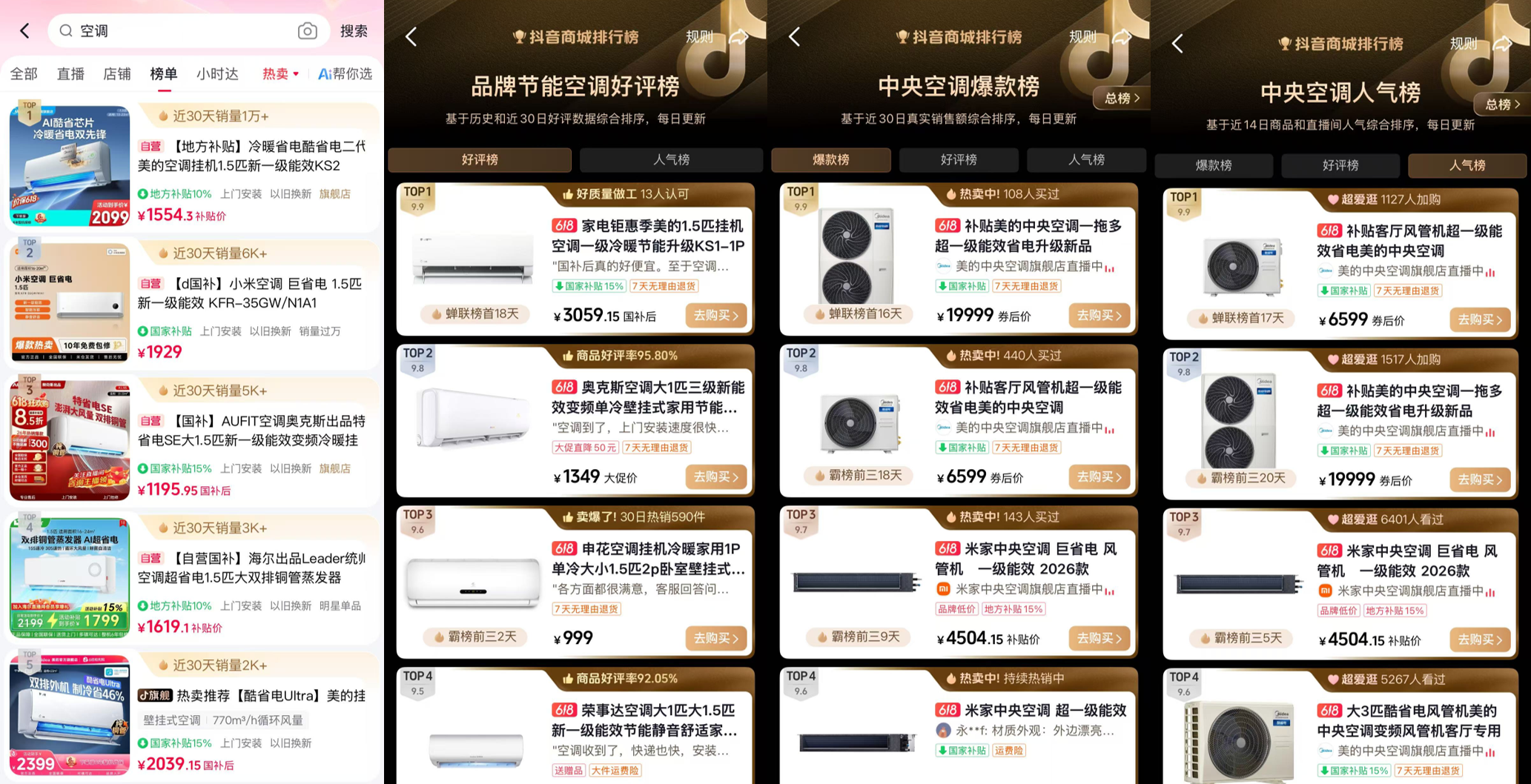 稳居三大平台榜首!美的空调以优质服务与品质持续领先-家电圈官网