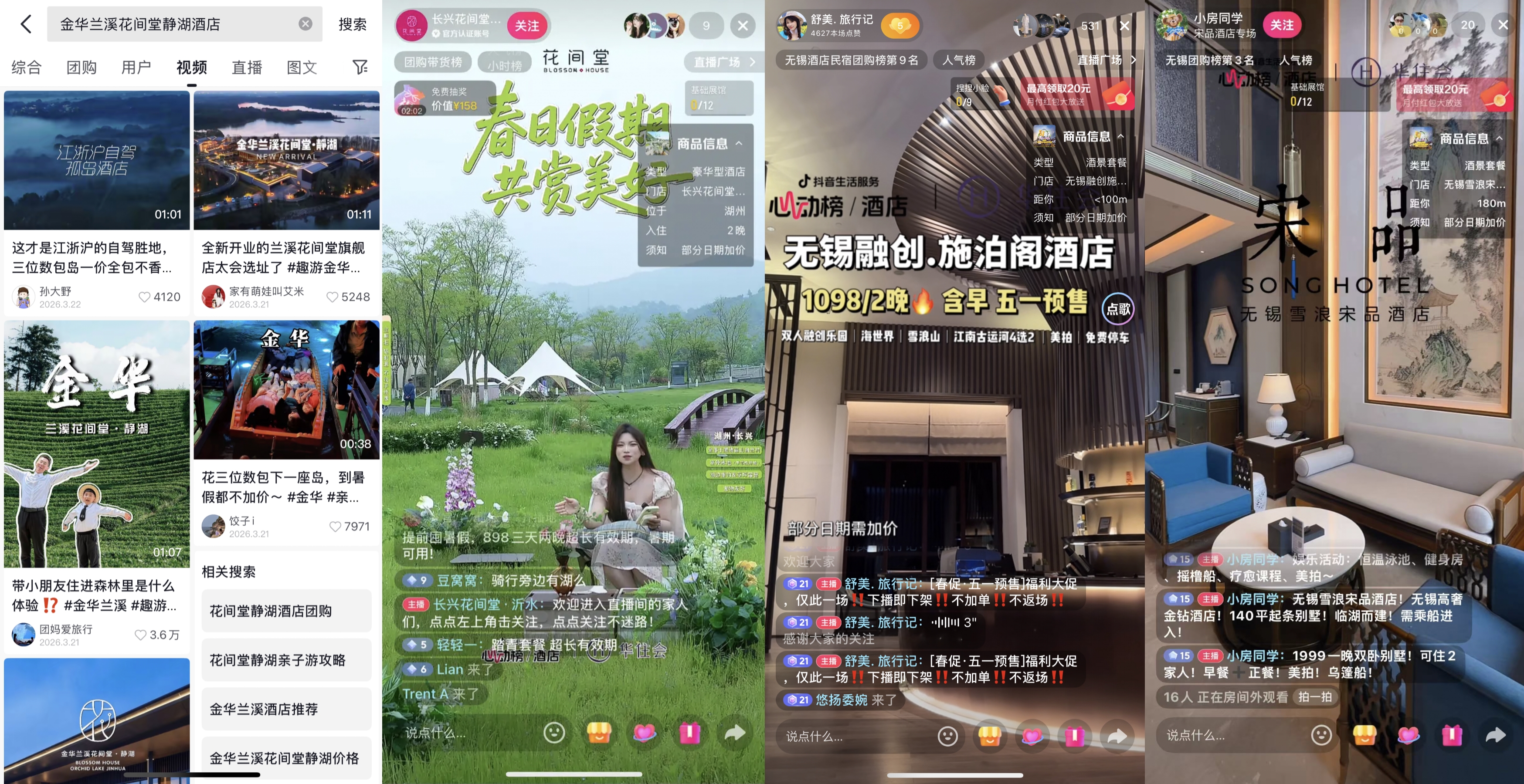 心动榜酒店× 华住集团：酒店成为旅行“目的地”，引爆17城门店业绩