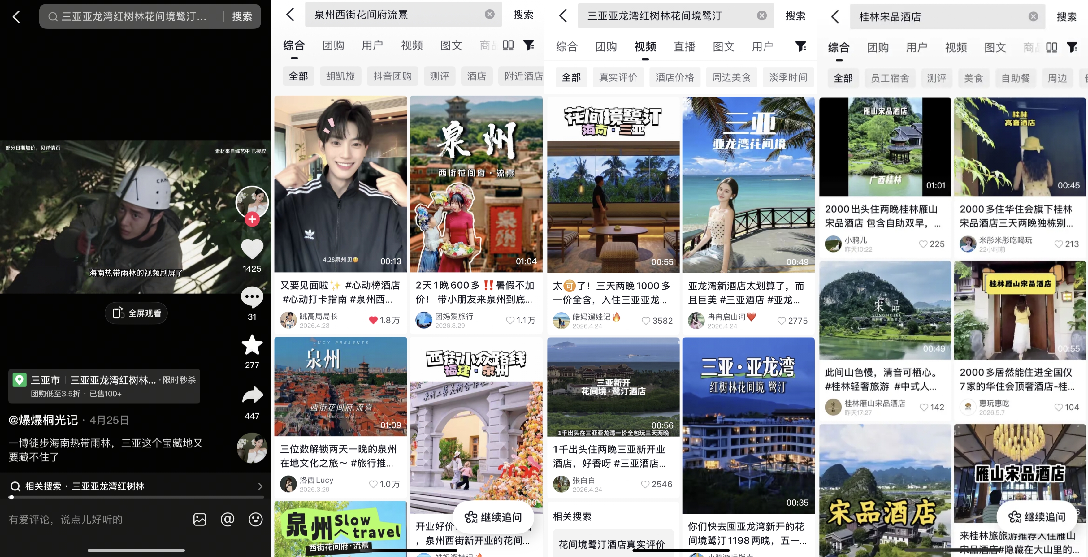 心动榜酒店× 华住集团：酒店成为旅行“目的地”，引爆17城门店业绩