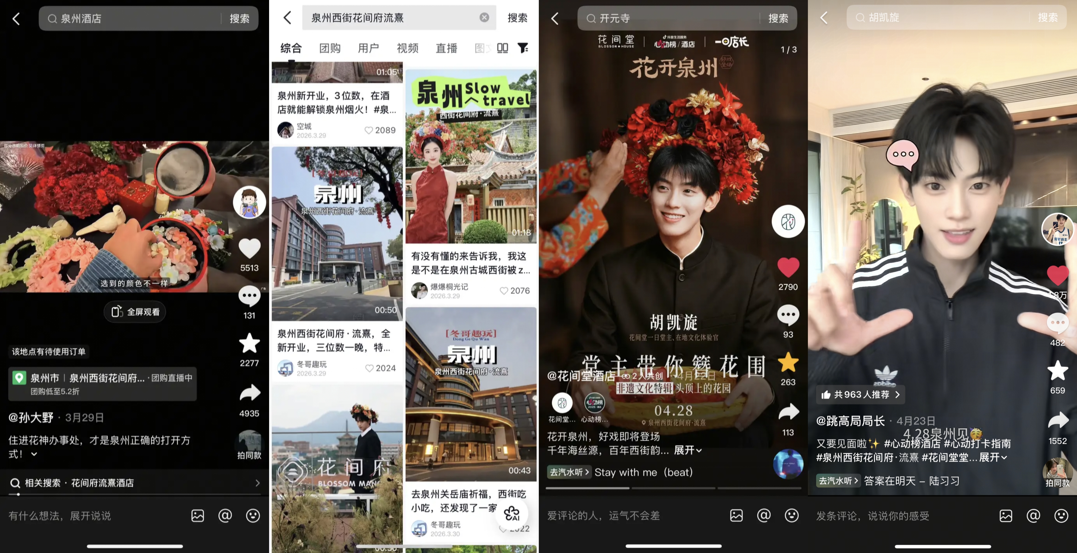 心动榜酒店× 华住集团：酒店成为旅行“目的地”，引爆17城门店业绩