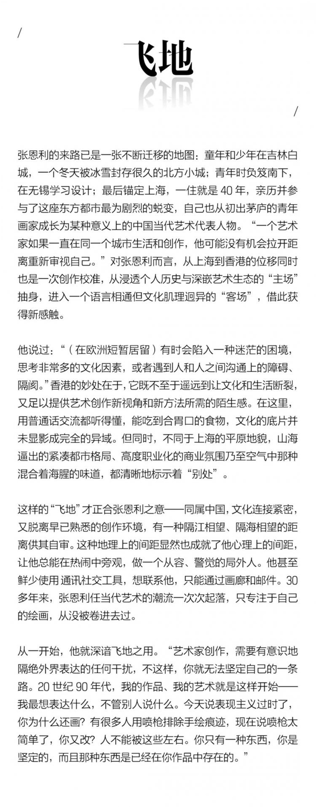 不追主义，只画生活，张恩利的安静艺术修行