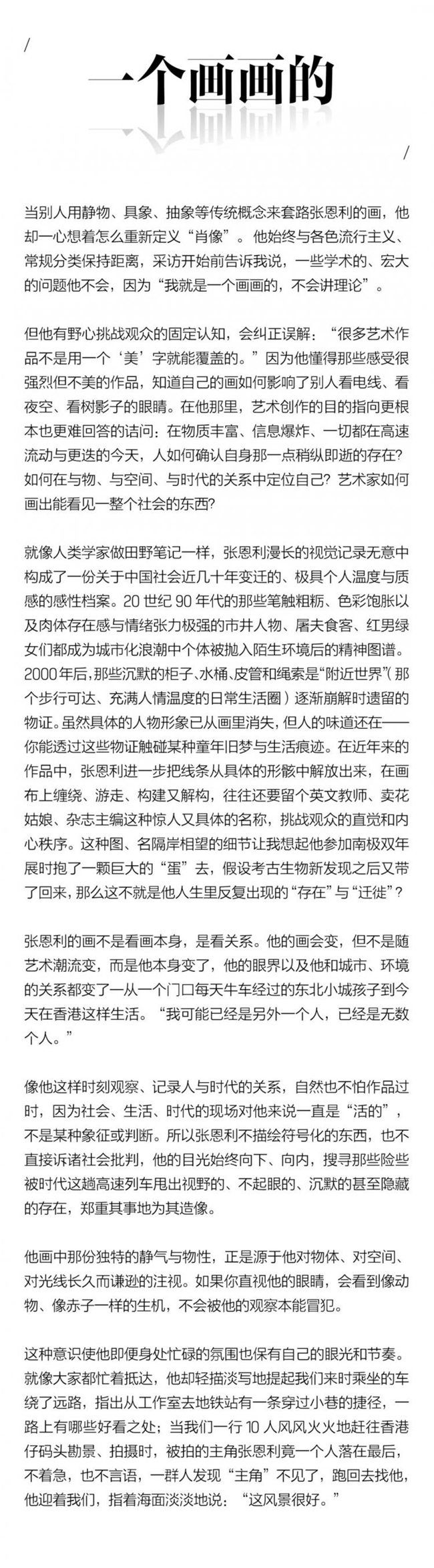 不追主义，只画生活，张恩利的安静艺术修行