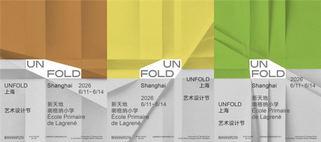 折一纸光影，展一页山河｜UNFOLD 2026 用折纸重构纸上设计美学