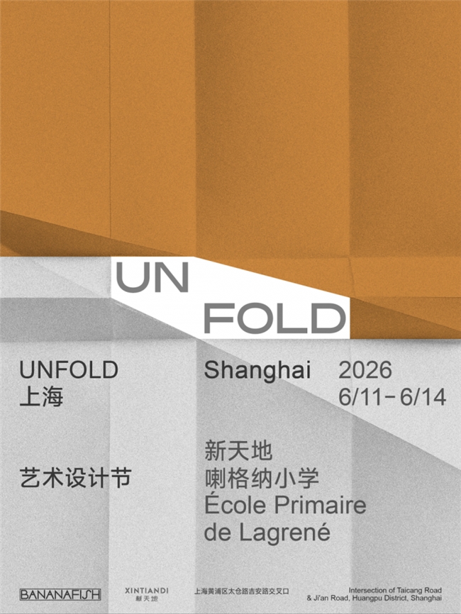 折一纸光影，展一页山河｜UNFOLD 2026 用折纸重构纸上设计美学