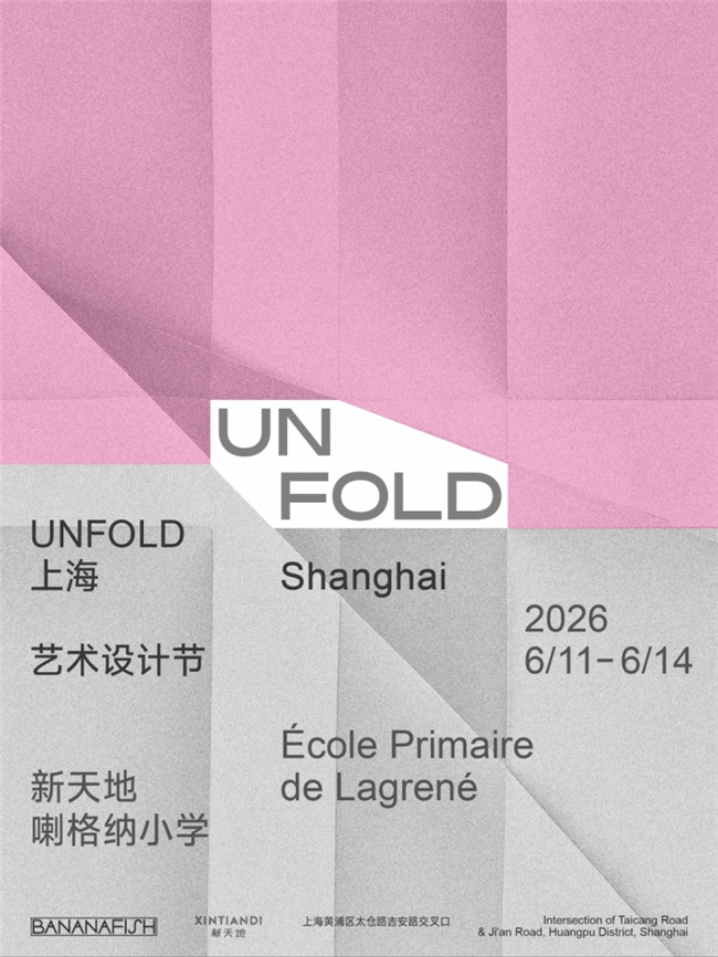折一纸光影，展一页山河｜UNFOLD 2026 用折纸重构纸上设计美学