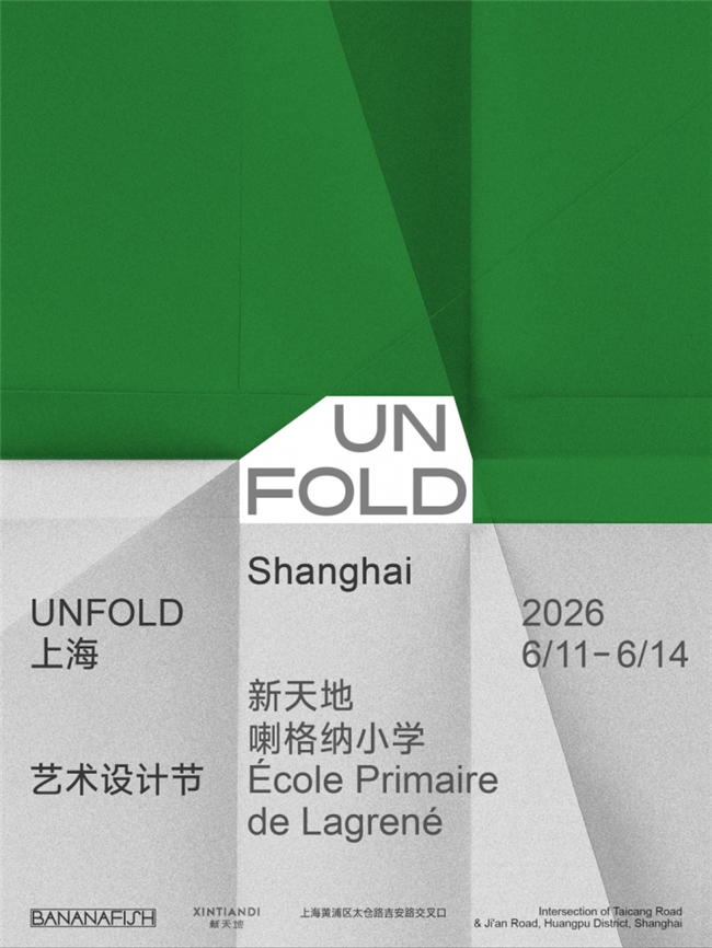 折一纸光影，展一页山河｜UNFOLD 2026 用折纸重构纸上设计美学
