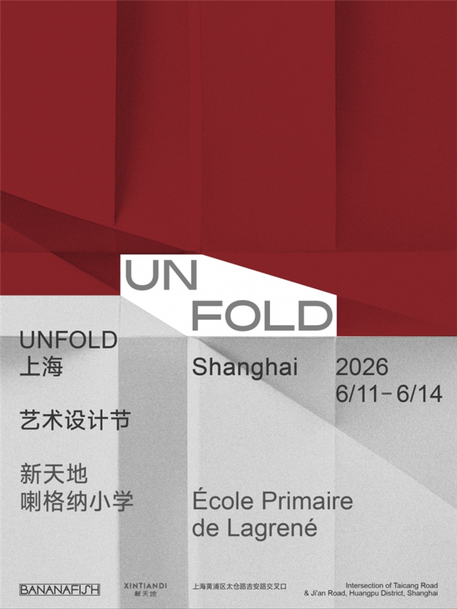折一纸光影，展一页山河｜UNFOLD 2026 用折纸重构纸上设计美学
