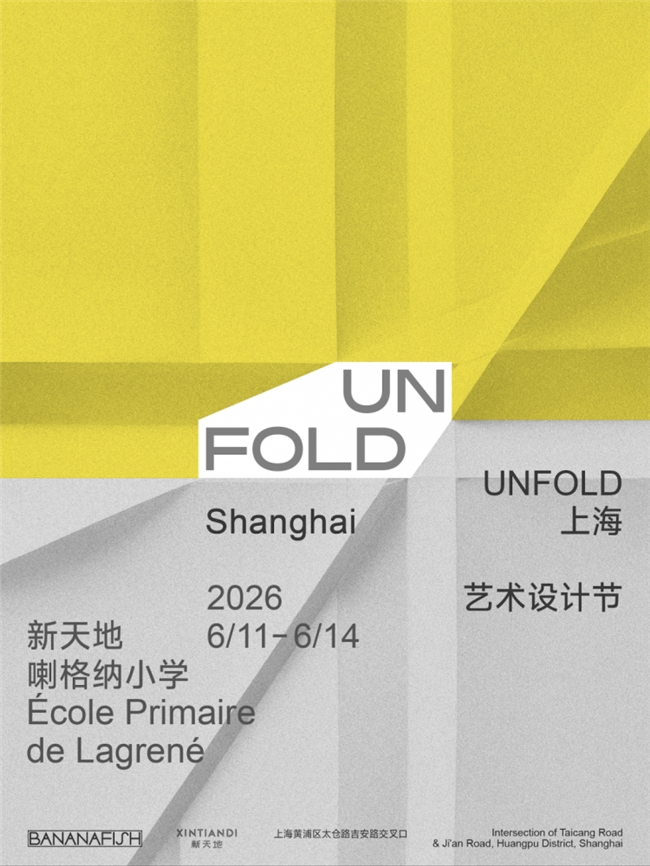 折一纸光影，展一页山河｜UNFOLD 2026 用折纸重构纸上设计美学