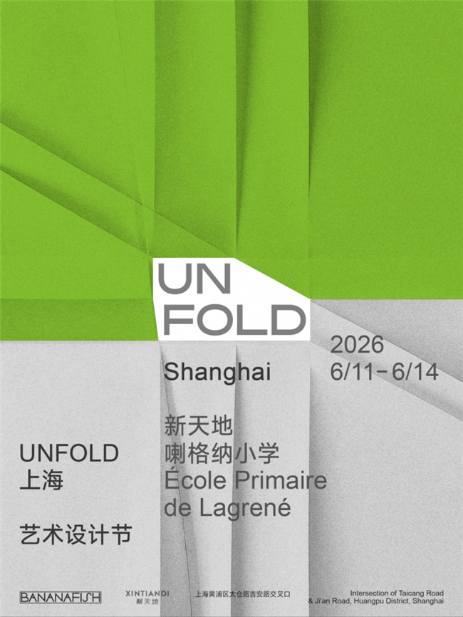 折一纸光影，展一页山河｜UNFOLD 2026 用折纸重构纸上设计美学