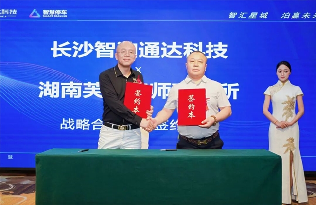智汇星城 泊赢未来｜2026 AI智慧停车产业生态峰会圆满落幕，重构产业生态新格局