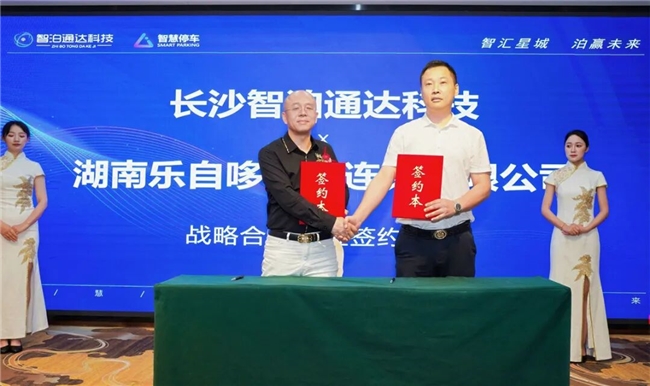 智汇星城 泊赢未来｜2026 AI智慧停车产业生态峰会圆满落幕，重构产业生态新格局