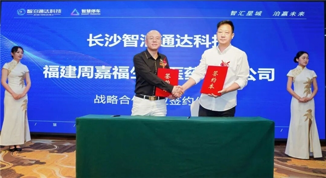 智汇星城 泊赢未来｜2026 AI智慧停车产业生态峰会圆满落幕，重构产业生态新格局