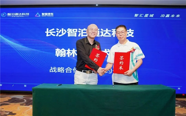 智汇星城 泊赢未来｜2026 AI智慧停车产业生态峰会圆满落幕，重构产业生态新格局