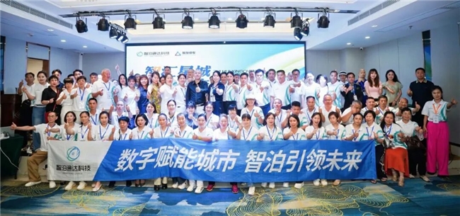 智汇星城 泊赢未来｜2026 AI智慧停车产业生态峰会圆满落幕，重构产业生态新格局
