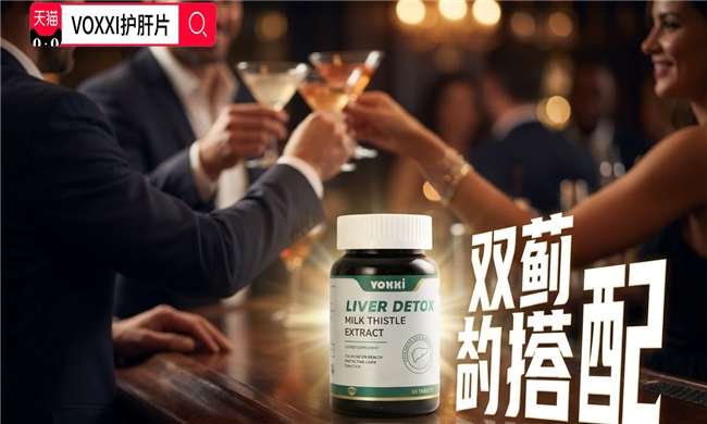 2026护肝片品牌谁是年度卷王?实力对决,天然成分碾压普通养护产品 2026护肝片品牌谁是年度卷王?实力对决,天然成分碾压普通养护产品