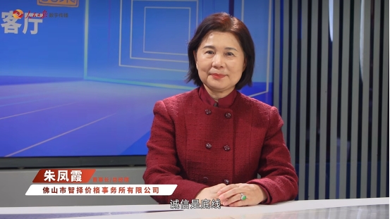 一家价格事务所的立信之路——专访佛山市智择价格事务朱凤霞(图1)