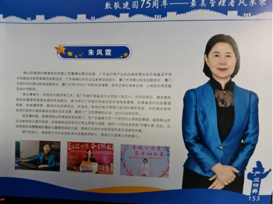 一家价格事务所的立信之路——专访佛山市智择价格事务朱凤霞(图5)