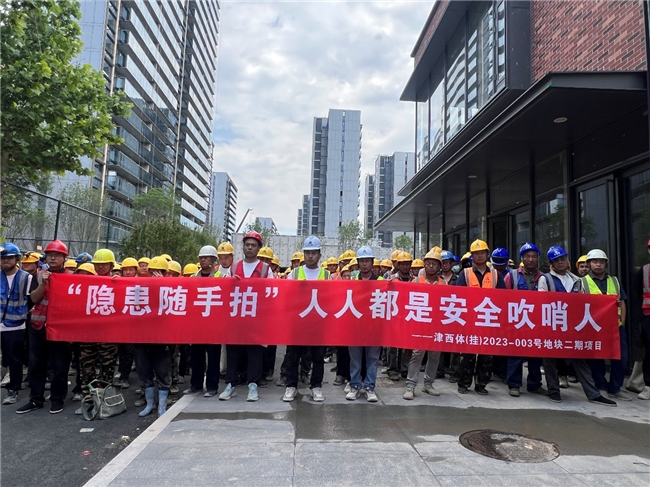 中建二局三公司津西体（挂）2023-003号地块二期项目开展&ldquo;隐患随手拍，人人都是安全吹哨人&rdquo;活动