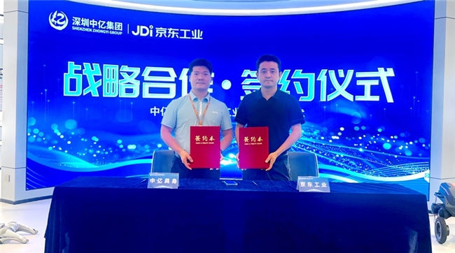 京东工业与中亿具身达成战略合作 依托超级供应链拓展机器人销售和服务