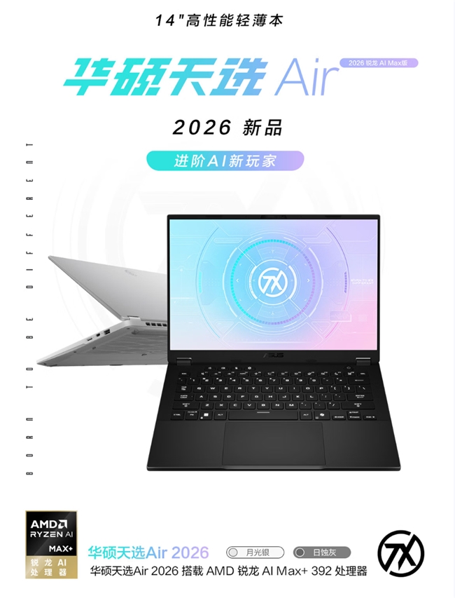 AMD锐龙AI MAX+392移动处理器加持 618购机首选天选Air 2026锐龙AI Max版
