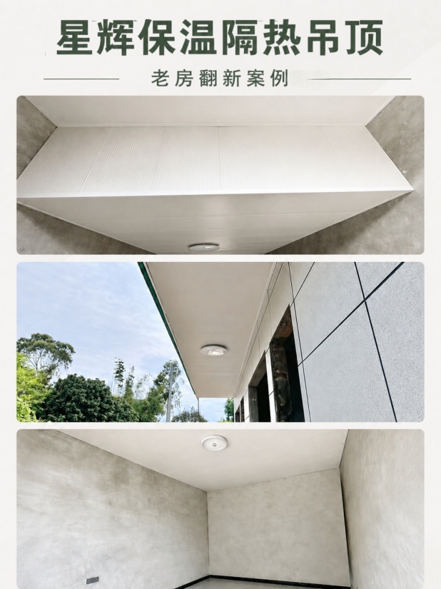 星辉保温隔热吊顶震撼上市